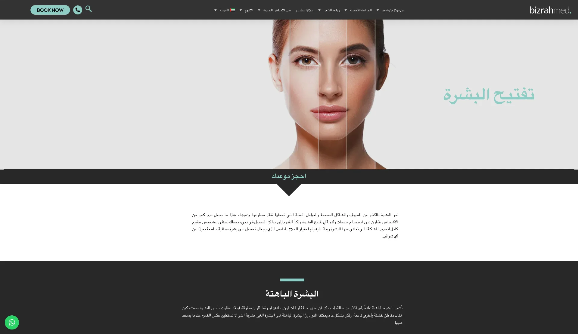 Bizrahmed Cosmetic Clinic gallery 1